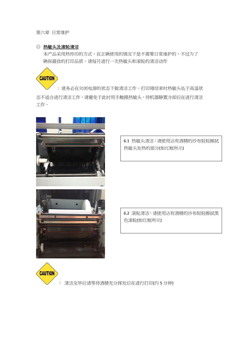 热敏头及滚轮清洁 | HiTi P525L Photo Printer User Manual | Page 94 / 275