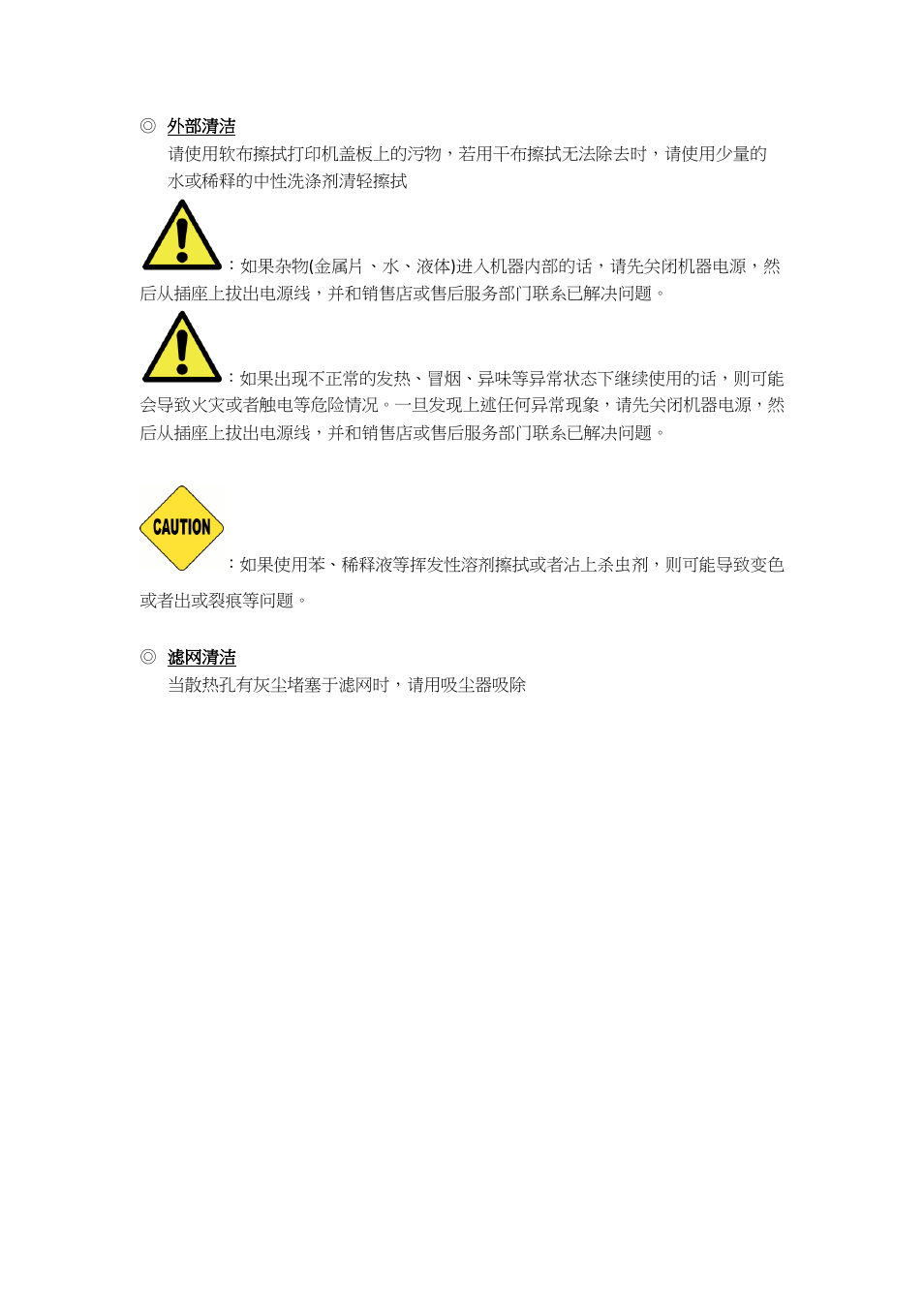 外部清洁, 滤网清洁, 故障时的处理 | HiTi P525L Photo Printer User Manual | Page 95 / 275