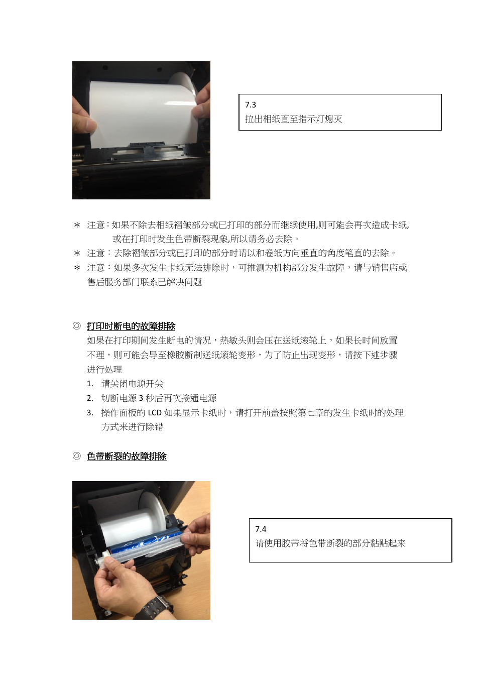 印时断电的故障排除, 色带断裂的故障排除 | HiTi P525L Photo Printer User Manual | Page 98 / 275