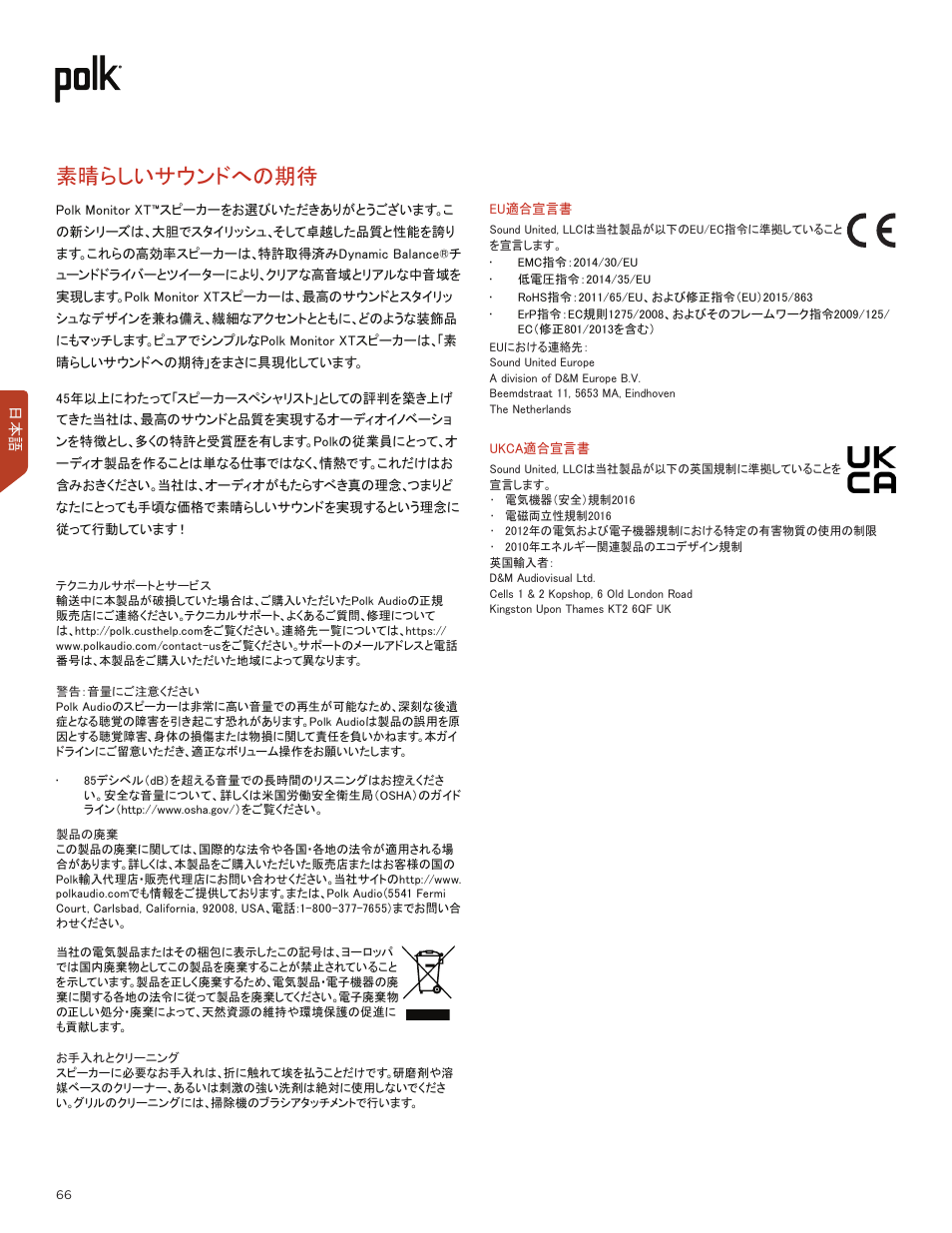 素晴らしいサウンドへの期待 | Polk Audio Monitor XT60 Two-Way Floorstanding Speaker (Single) User Manual | Page 66 / 80