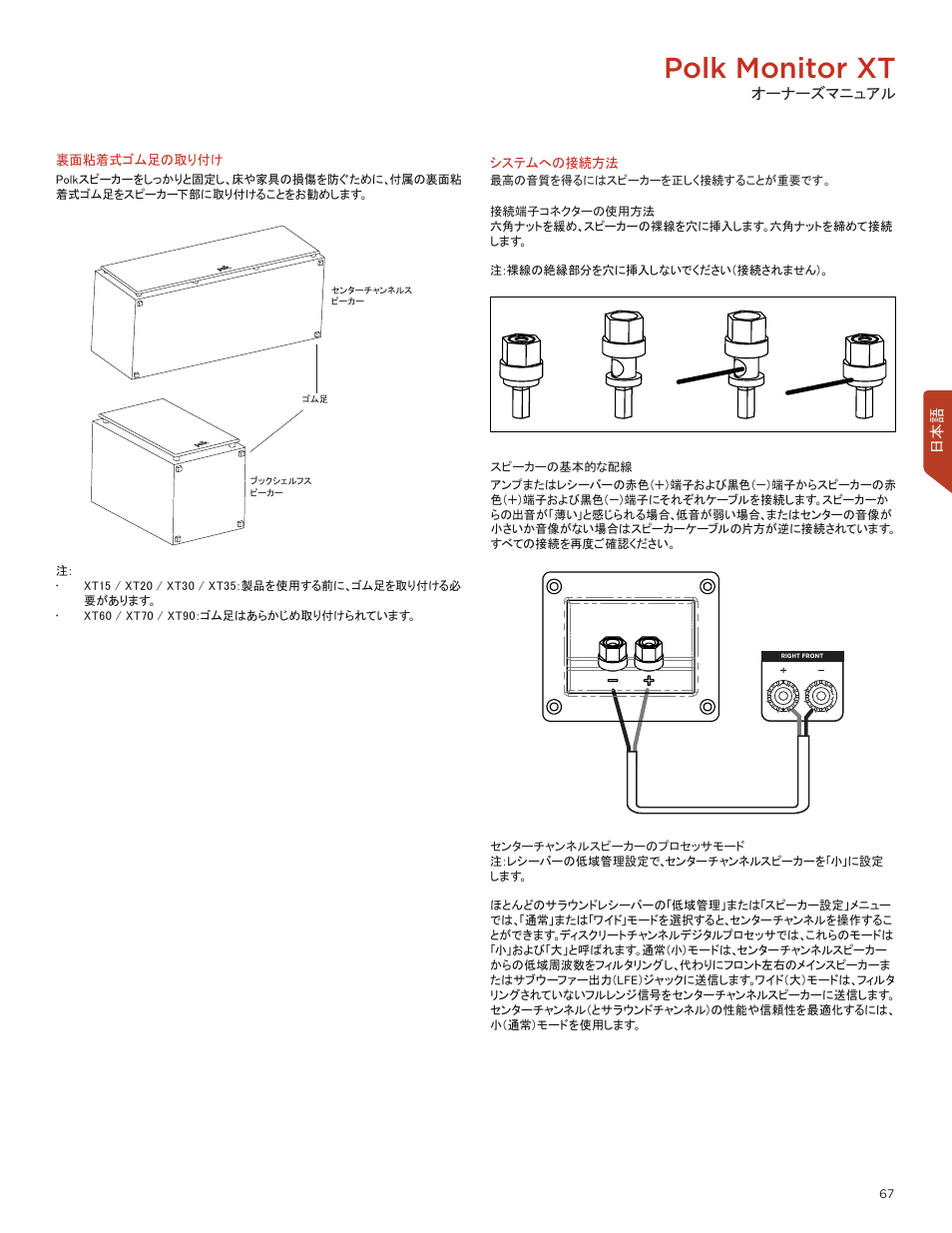 Polk monitor xt | Polk Audio Monitor XT60 Two-Way Floorstanding Speaker (Single) User Manual | Page 67 / 80