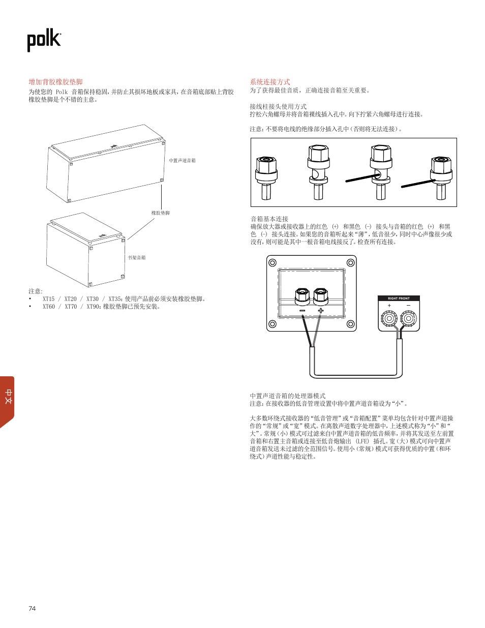 Polk Audio Monitor XT60 Two-Way Floorstanding Speaker (Single) User Manual | Page 74 / 80