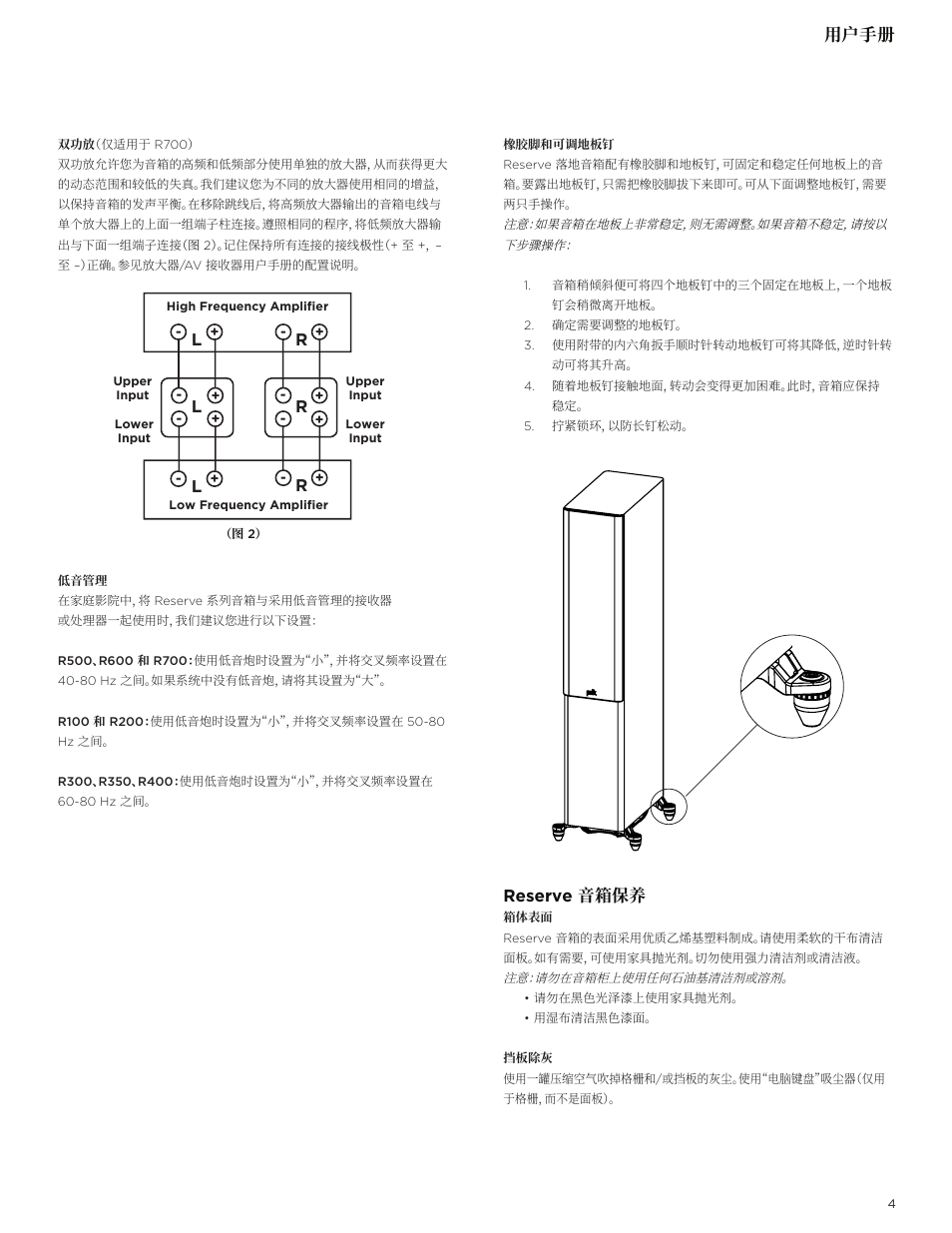 用户手册, Reserve 音箱保养 | Polk Audio Reserve Series R700 Three-Way Floorstanding Speaker (Walnut, Single) User Manual | Page 145 / 155