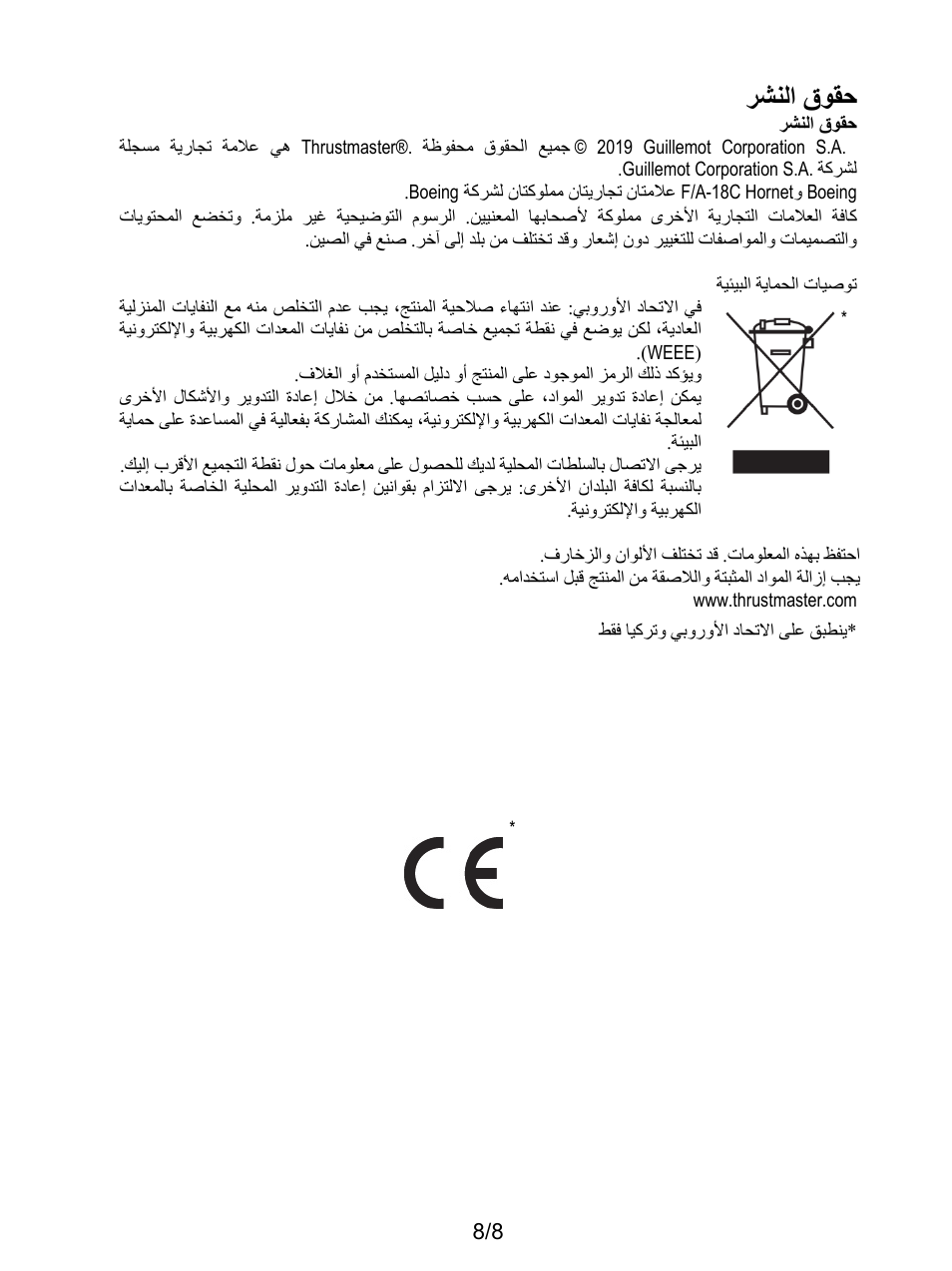 ﺭﺷﻧﻟﺍ ﻕﻭﻘﺣ | Thrustmaster F/A-18C Hornet HOTAS Add-On Grip User Manual | Page 105 / 169