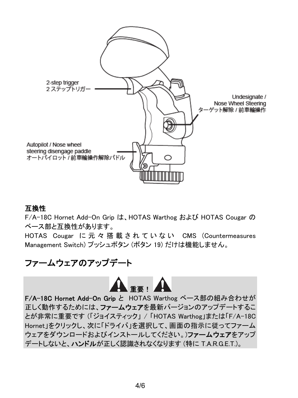 ファームウェアのアップデート | Thrustmaster F/A-18C Hornet HOTAS Add-On Grip User Manual | Page 109 / 169