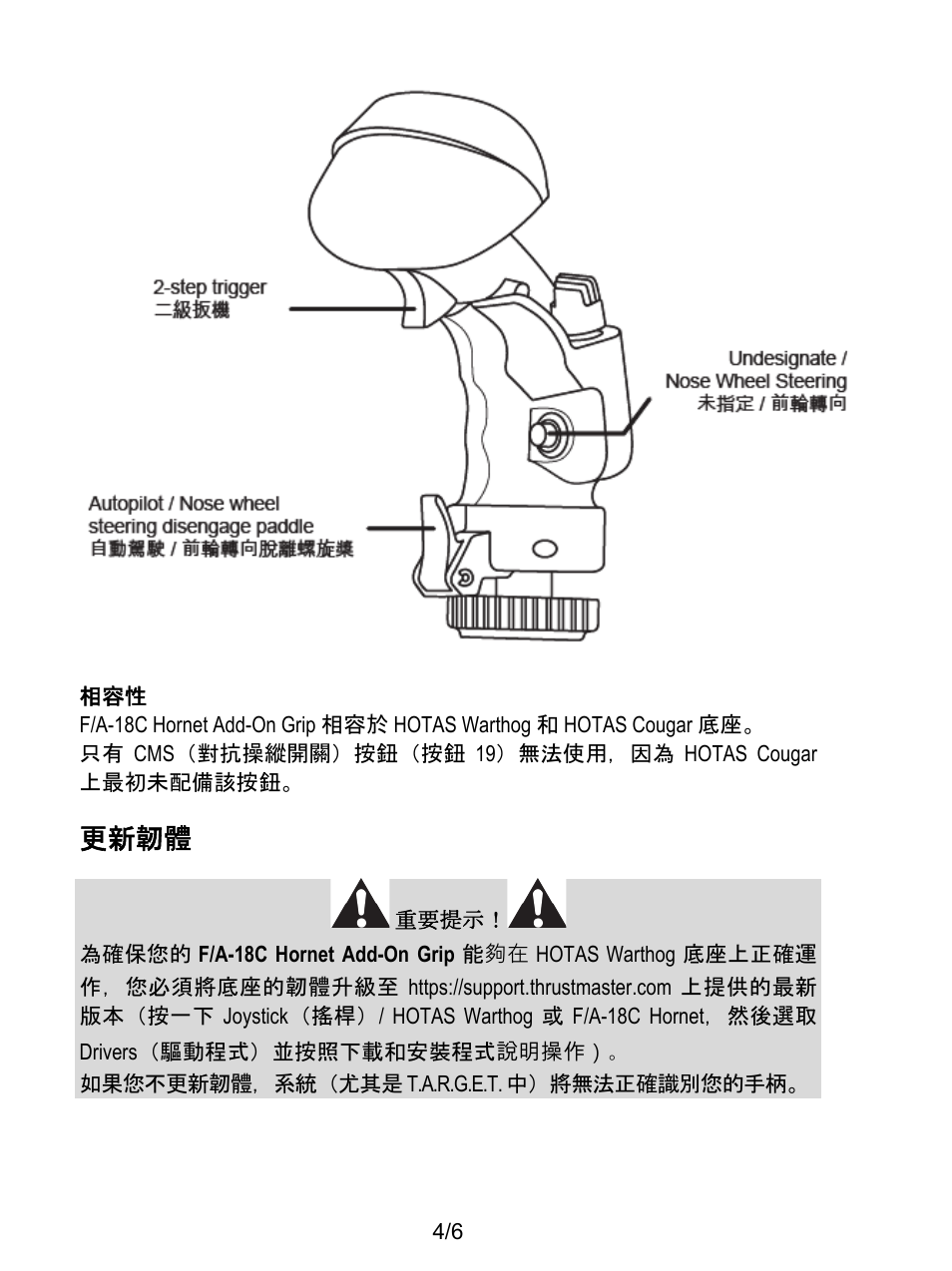 更新韌體 | Thrustmaster F/A-18C Hornet HOTAS Add-On Grip User Manual | Page 115 / 169