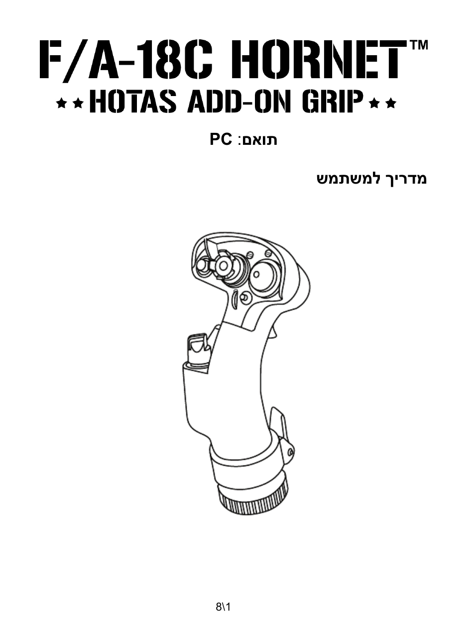 Heb_fa-18c_hornet_add-on, תירבע | Thrustmaster F/A-18C Hornet HOTAS Add-On Grip User Manual | Page 156 / 169