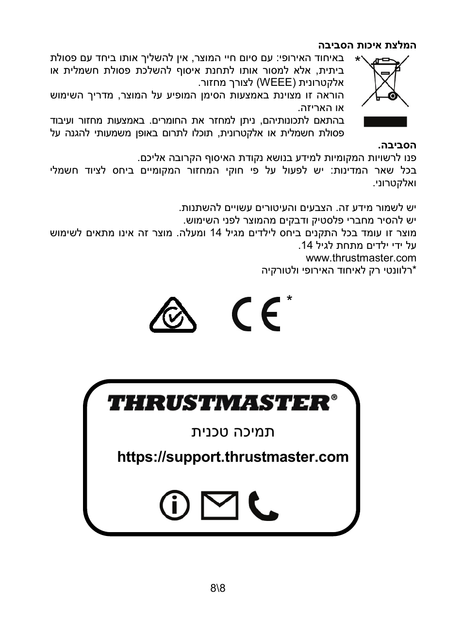 תינכט הכימת | Thrustmaster F/A-18C Hornet HOTAS Add-On Grip User Manual | Page 163 / 169