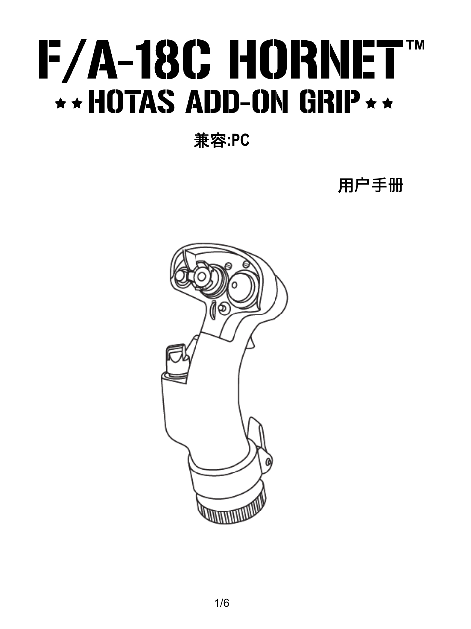 Cn_fa-18c_hornet_add-on_grip, 简体中文 | Thrustmaster F/A-18C Hornet HOTAS Add-On Grip User Manual | Page 164 / 169