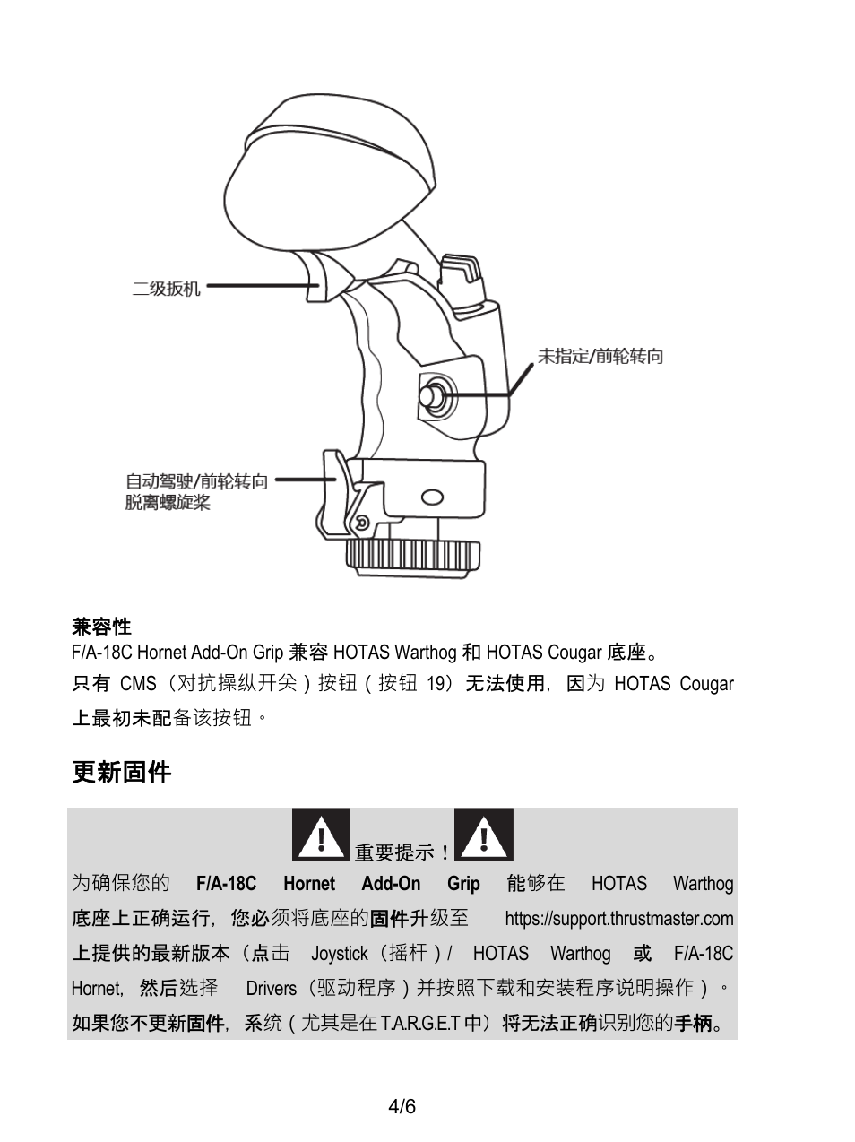 更新固件 | Thrustmaster F/A-18C Hornet HOTAS Add-On Grip User Manual | Page 167 / 169