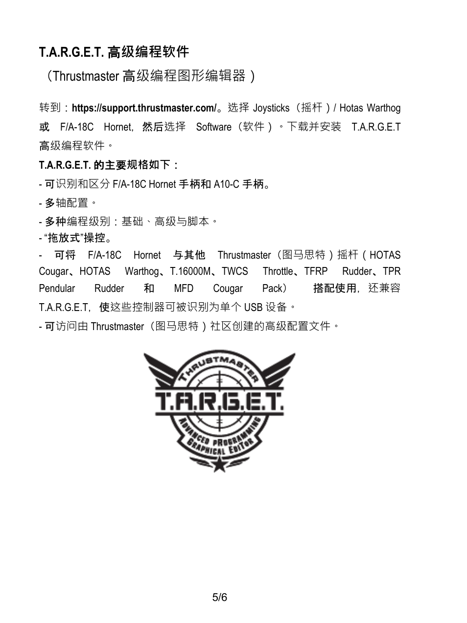 T.a.r.g.e.t. 高 级编程软件 （ thrustmaster 高 级编程图形编辑器 | Thrustmaster F/A-18C Hornet HOTAS Add-On Grip User Manual | Page 168 / 169