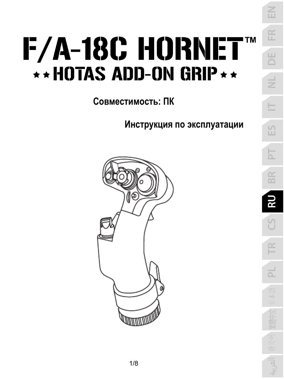 09_rus_fa-18c_hornet_add-on, Русский | Thrustmaster F/A-18C Hornet HOTAS Add-On Grip User Manual | Page 66 / 169