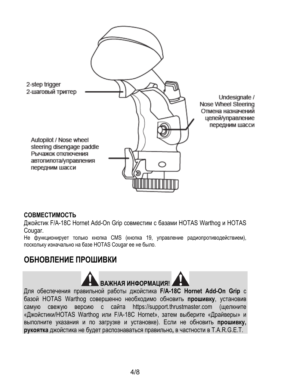 Обновление прошивки | Thrustmaster F/A-18C Hornet HOTAS Add-On Grip User Manual | Page 69 / 169