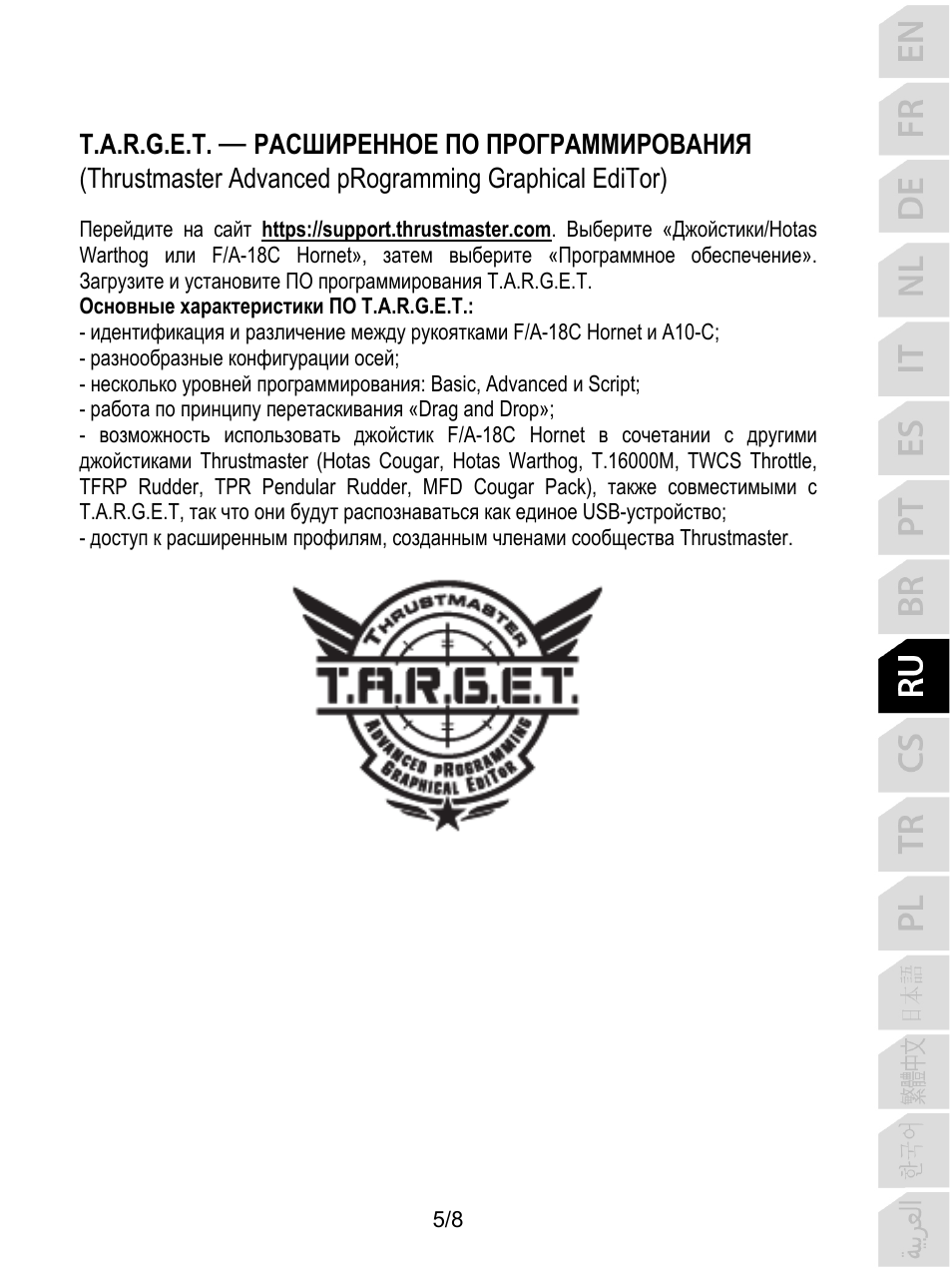 T.a.r.g.e.t | Thrustmaster F/A-18C Hornet HOTAS Add-On Grip User Manual | Page 70 / 169