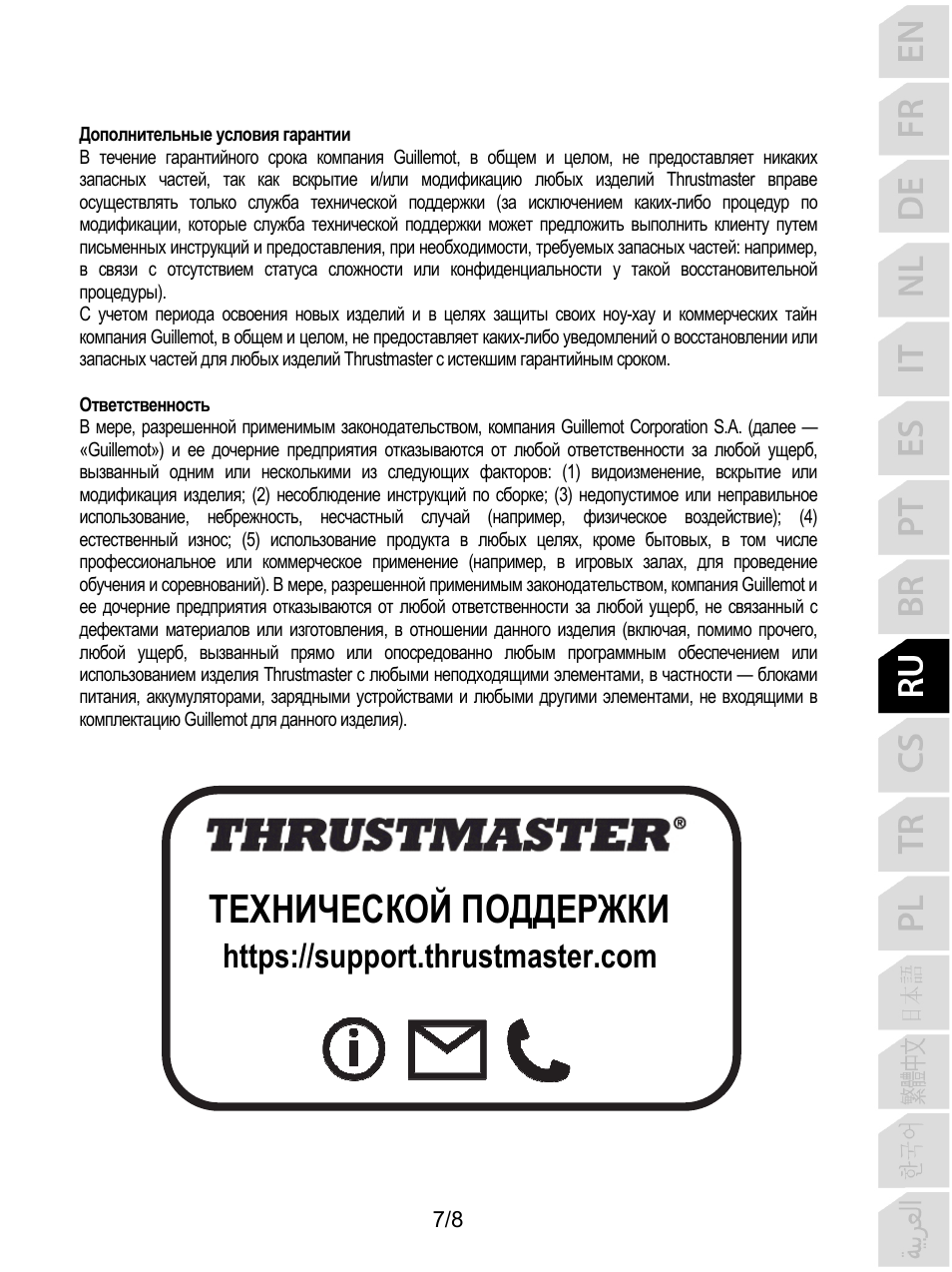 Технической поддержки | Thrustmaster F/A-18C Hornet HOTAS Add-On Grip User Manual | Page 72 / 169