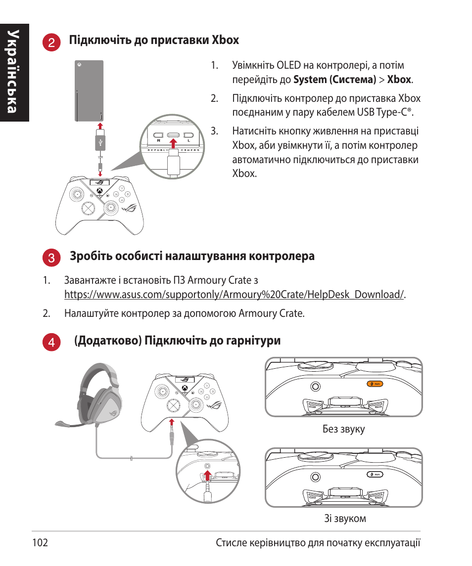 Укр аїнськ а | Asus ROG Raikiri Pro Gaming Controller User Manual | Page 102 / 150