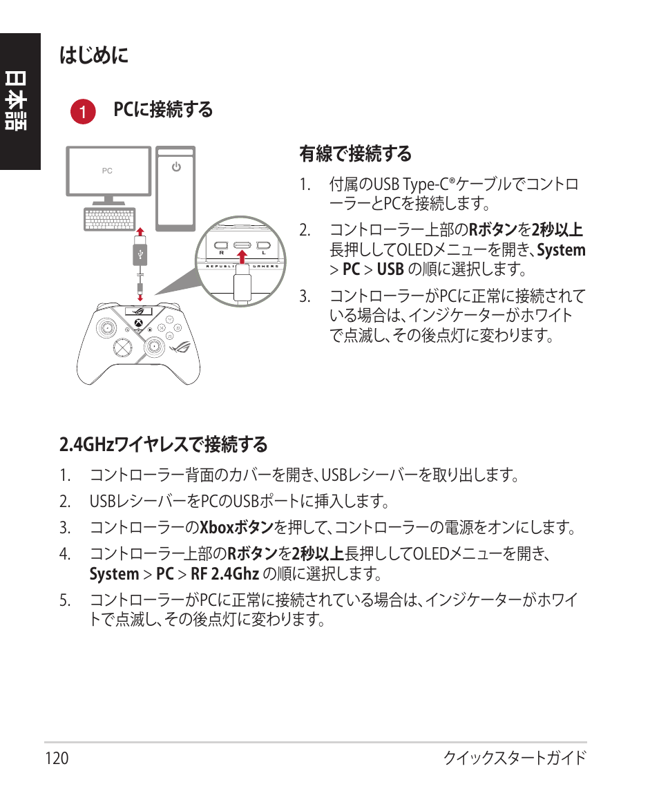 日本 語, はじめに | Asus ROG Raikiri Pro Gaming Controller User Manual | Page 120 / 150