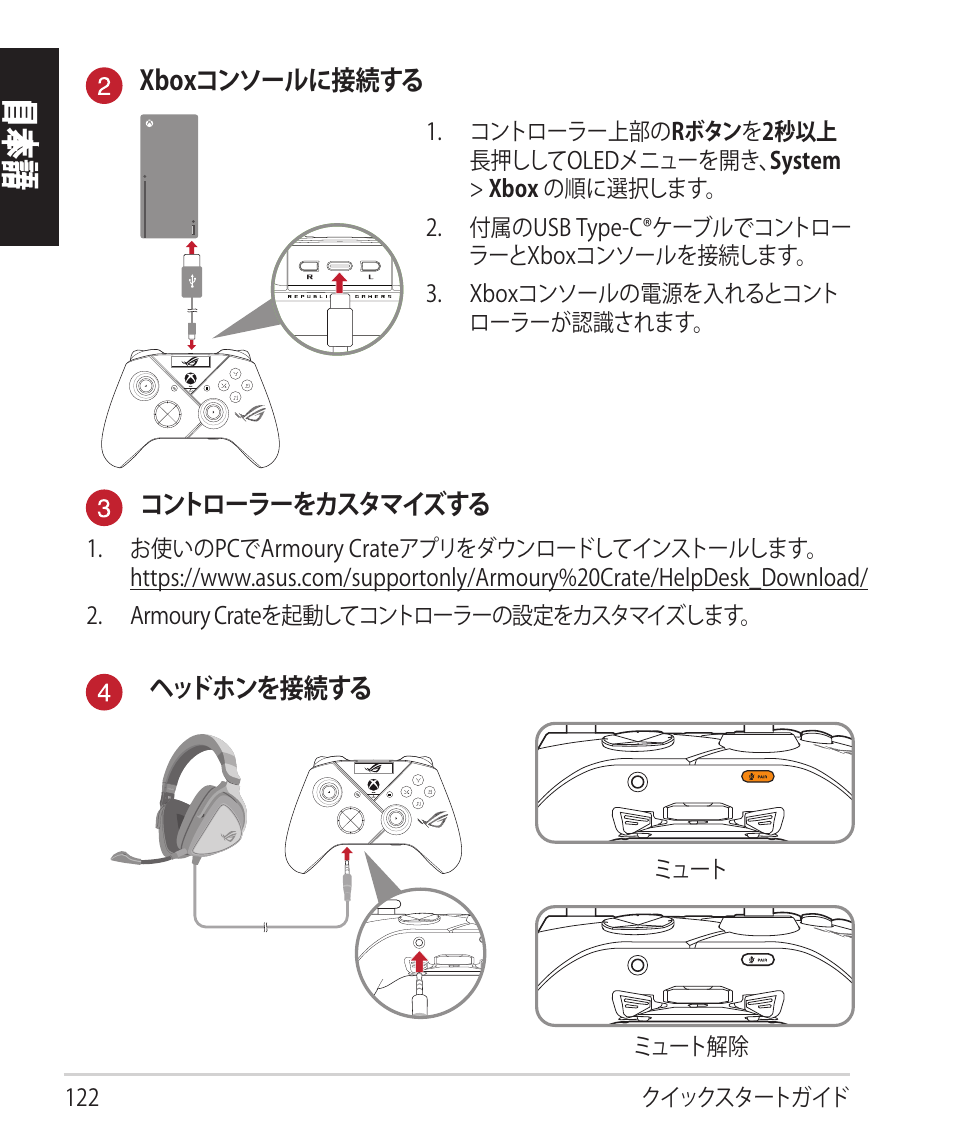 日本 語 | Asus ROG Raikiri Pro Gaming Controller User Manual | Page 122 / 150