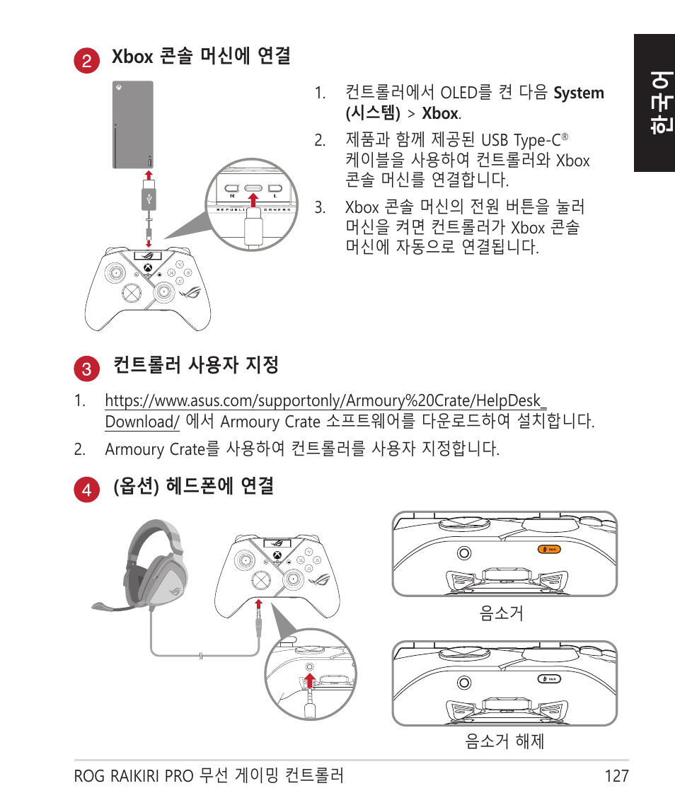 Asus ROG Raikiri Pro Gaming Controller User Manual | Page 127 / 150