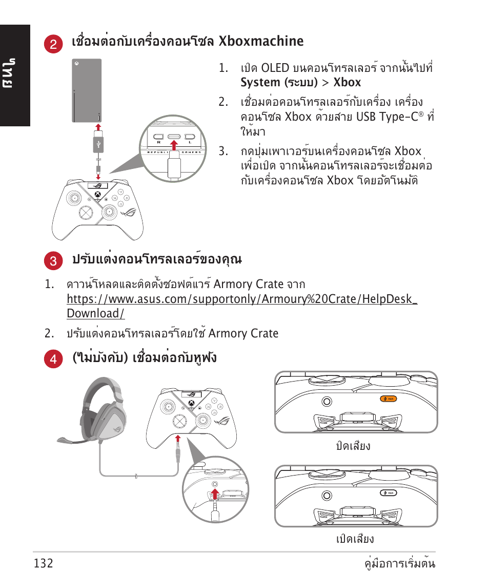 Asus ROG Raikiri Pro Gaming Controller User Manual | Page 132 / 150