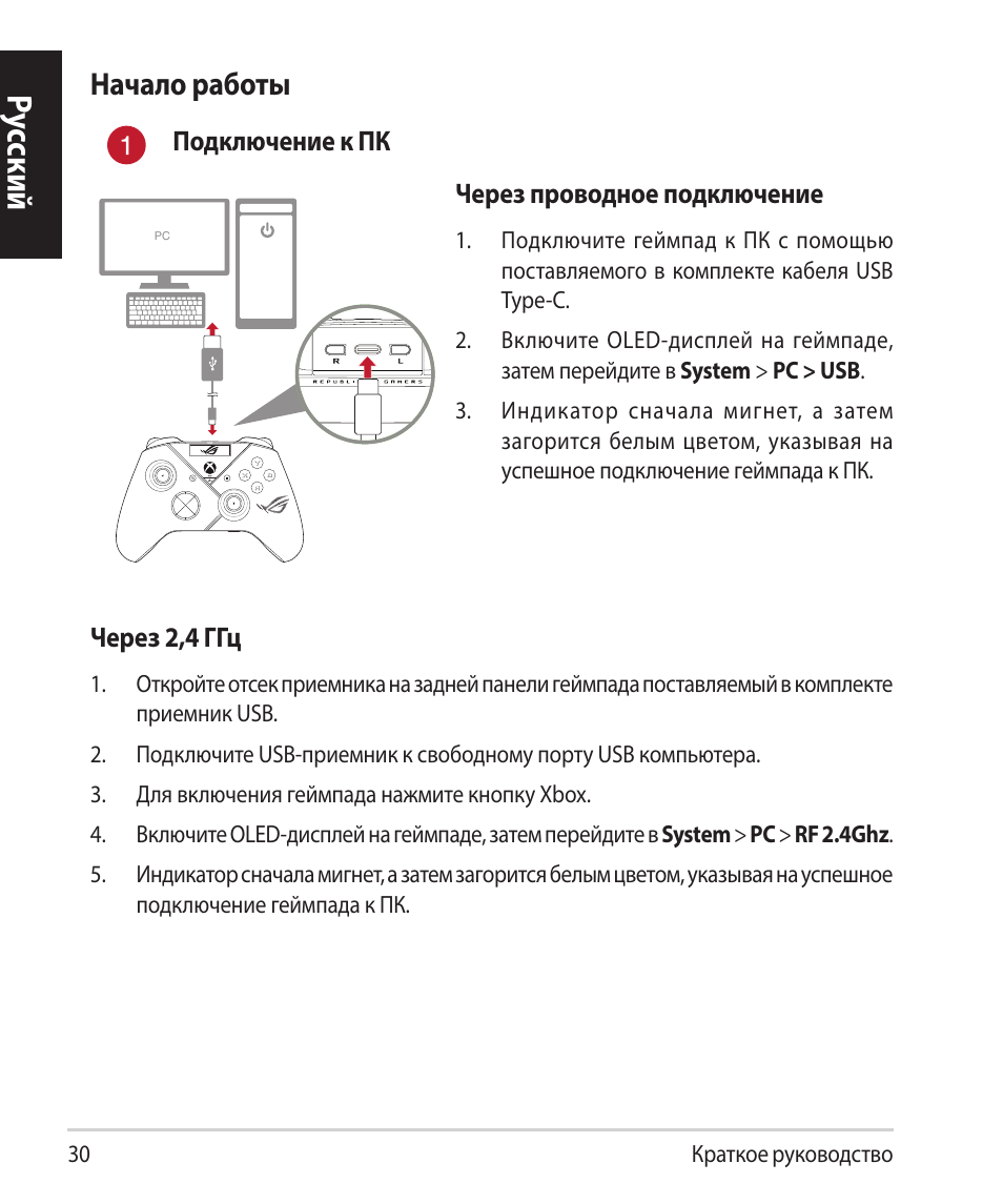 Ру сский, Начало работы | Asus ROG Raikiri Pro Gaming Controller User Manual | Page 30 / 150