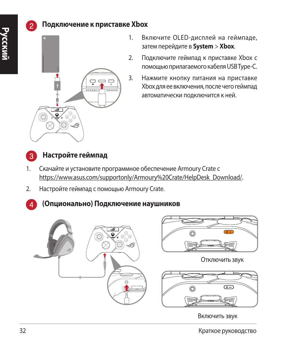 Ру сский | Asus ROG Raikiri Pro Gaming Controller User Manual | Page 32 / 150