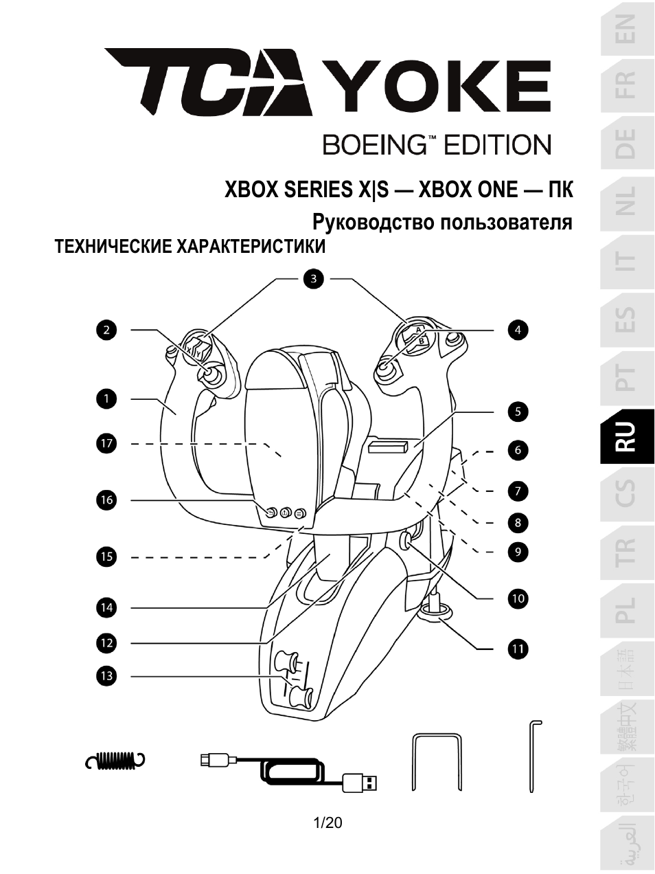 08_rus_tca_yoke_boeing_edition, Русский | Thrustmaster TCA Yoke Boeing Edition Flight Stick User Manual | Page 142 / 415