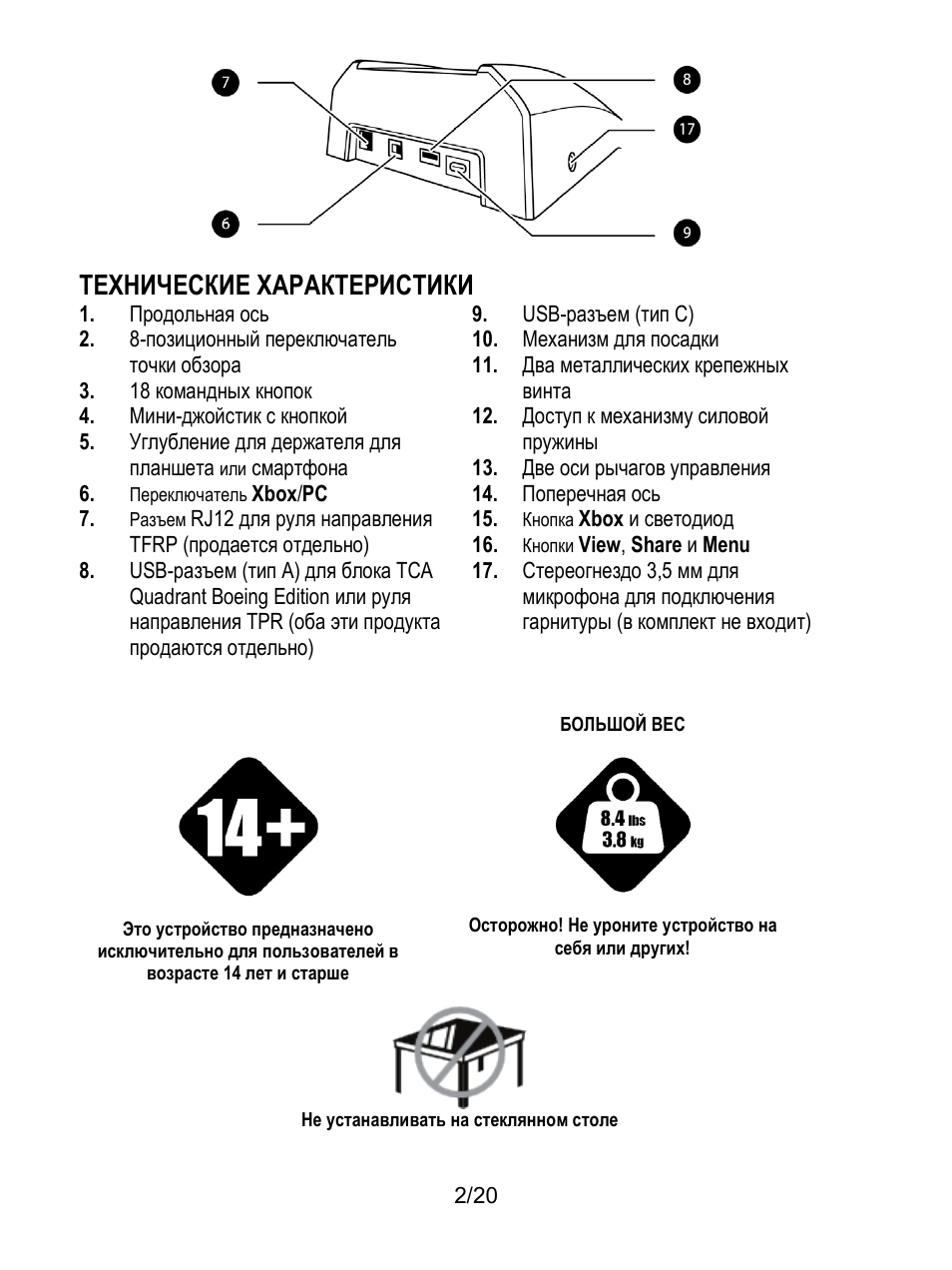 Технические характеристики | Thrustmaster TCA Yoke Boeing Edition Flight Stick User Manual | Page 143 / 415