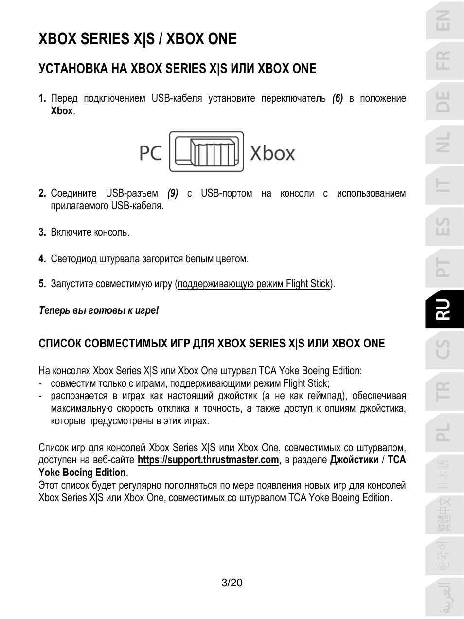 Xbox series x|s / xbox one, Установка на xbox series x|s или xbox one | Thrustmaster TCA Yoke Boeing Edition Flight Stick User Manual | Page 144 / 415