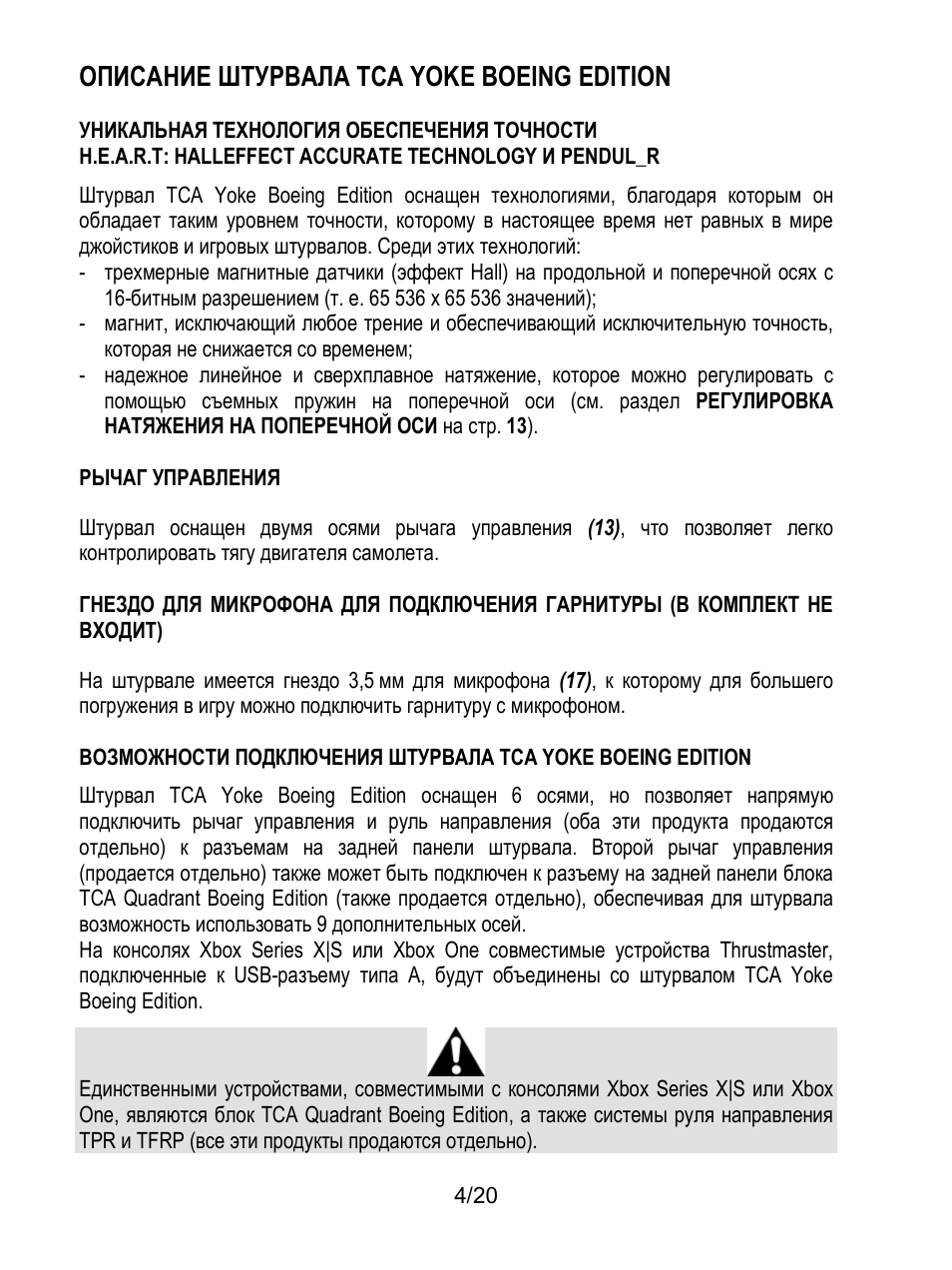 Описание штурвала tca yoke boeing edition | Thrustmaster TCA Yoke Boeing Edition Flight Stick User Manual | Page 145 / 415