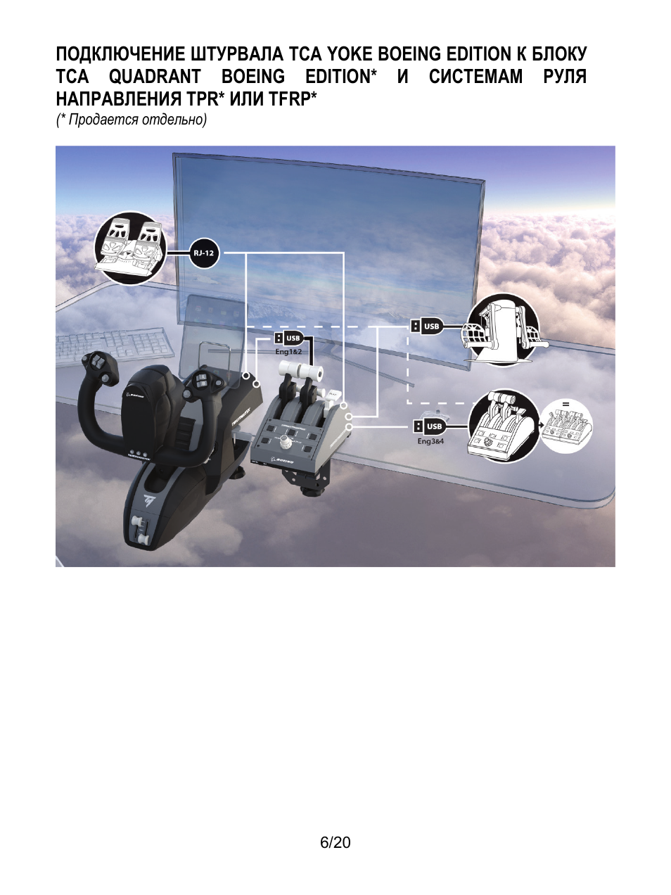 Thrustmaster TCA Yoke Boeing Edition Flight Stick User Manual | Page 147 / 415