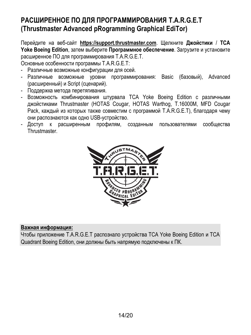 Расширенное по для программирования | Thrustmaster TCA Yoke Boeing Edition Flight Stick User Manual | Page 155 / 415