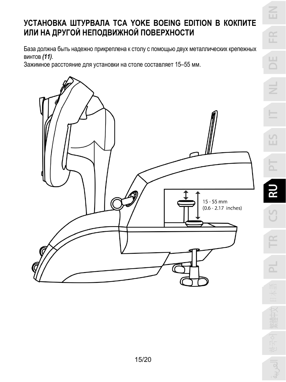 Thrustmaster TCA Yoke Boeing Edition Flight Stick User Manual | Page 156 / 415