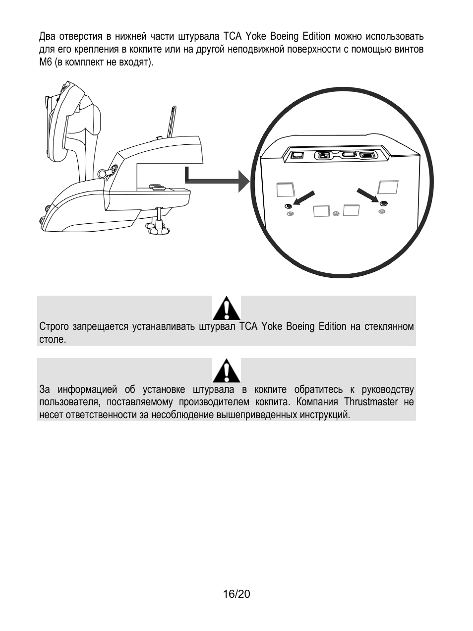 Thrustmaster TCA Yoke Boeing Edition Flight Stick User Manual | Page 157 / 415