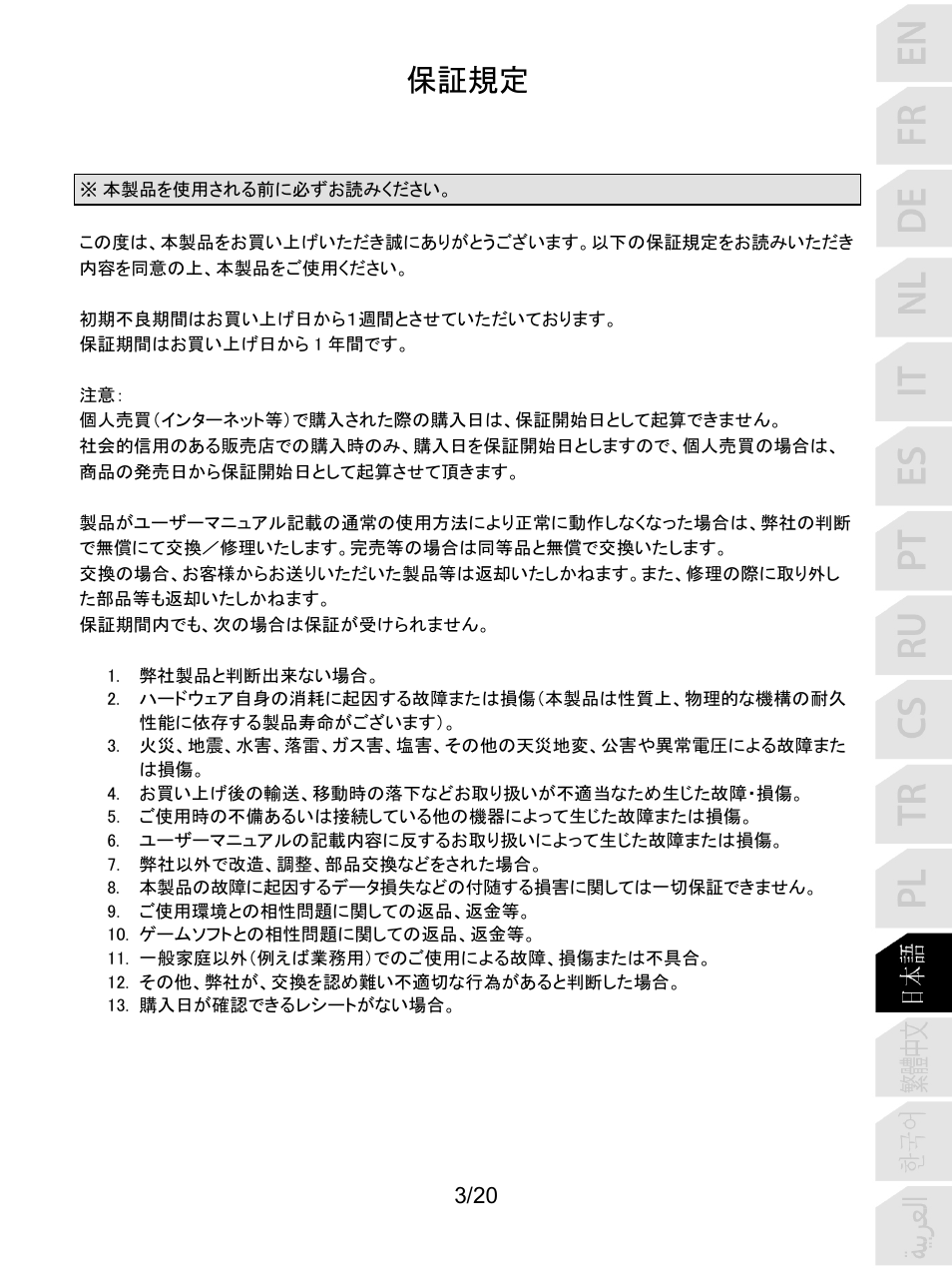 保証規定 | Thrustmaster TCA Yoke Boeing Edition Flight Stick User Manual | Page 224 / 415