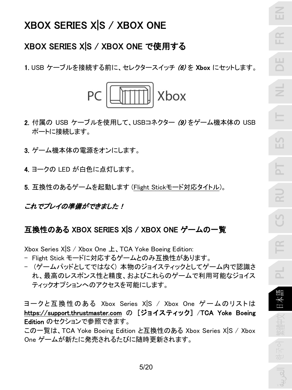 Xbox series x|s / xbox one, Xbox series x|s / xbox one で使用する | Thrustmaster TCA Yoke Boeing Edition Flight Stick User Manual | Page 226 / 415