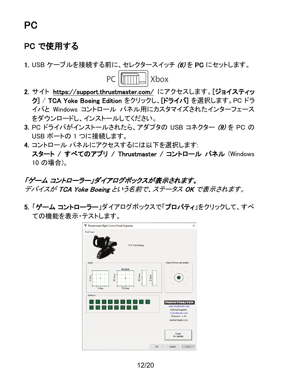 Pc で使用する | Thrustmaster TCA Yoke Boeing Edition Flight Stick User Manual | Page 233 / 415