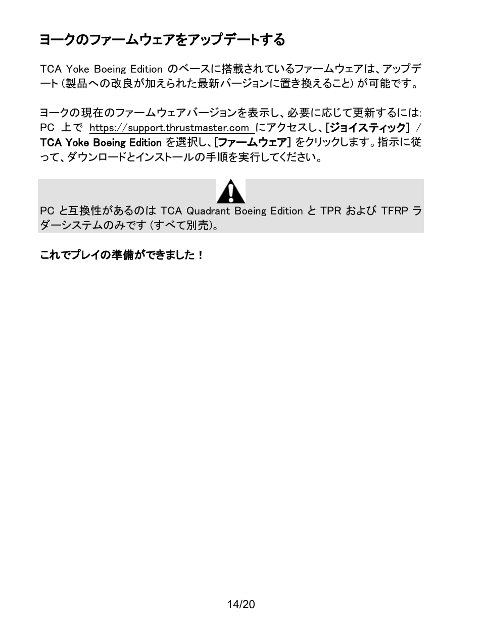 ヨークのファームウェアをアップデートする | Thrustmaster TCA Yoke Boeing Edition Flight Stick User Manual | Page 235 / 415