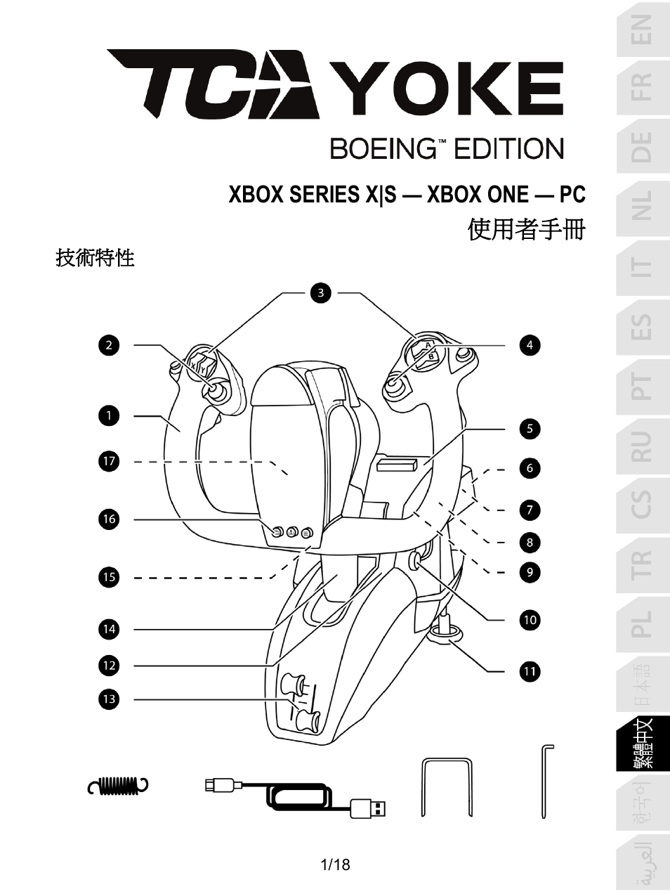 13_cnt_tca_yoke_boeing_edition, 繁體中文, Xbox series x|s — xbox one — pc 使用者手冊 | Thrustmaster TCA Yoke Boeing Edition Flight Stick User Manual | Page 242 / 415