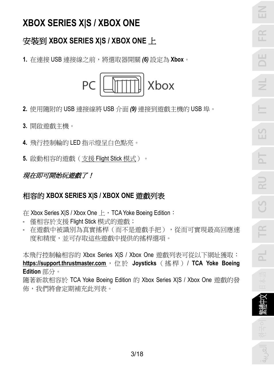 Xbox series x|s / xbox one, 安裝到 xbox series x|s / xbox one 上 | Thrustmaster TCA Yoke Boeing Edition Flight Stick User Manual | Page 244 / 415