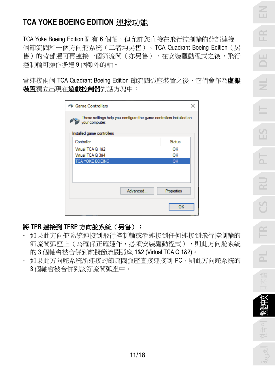 Tca yoke boeing edition 連接功能 | Thrustmaster TCA Yoke Boeing Edition Flight Stick User Manual | Page 252 / 415