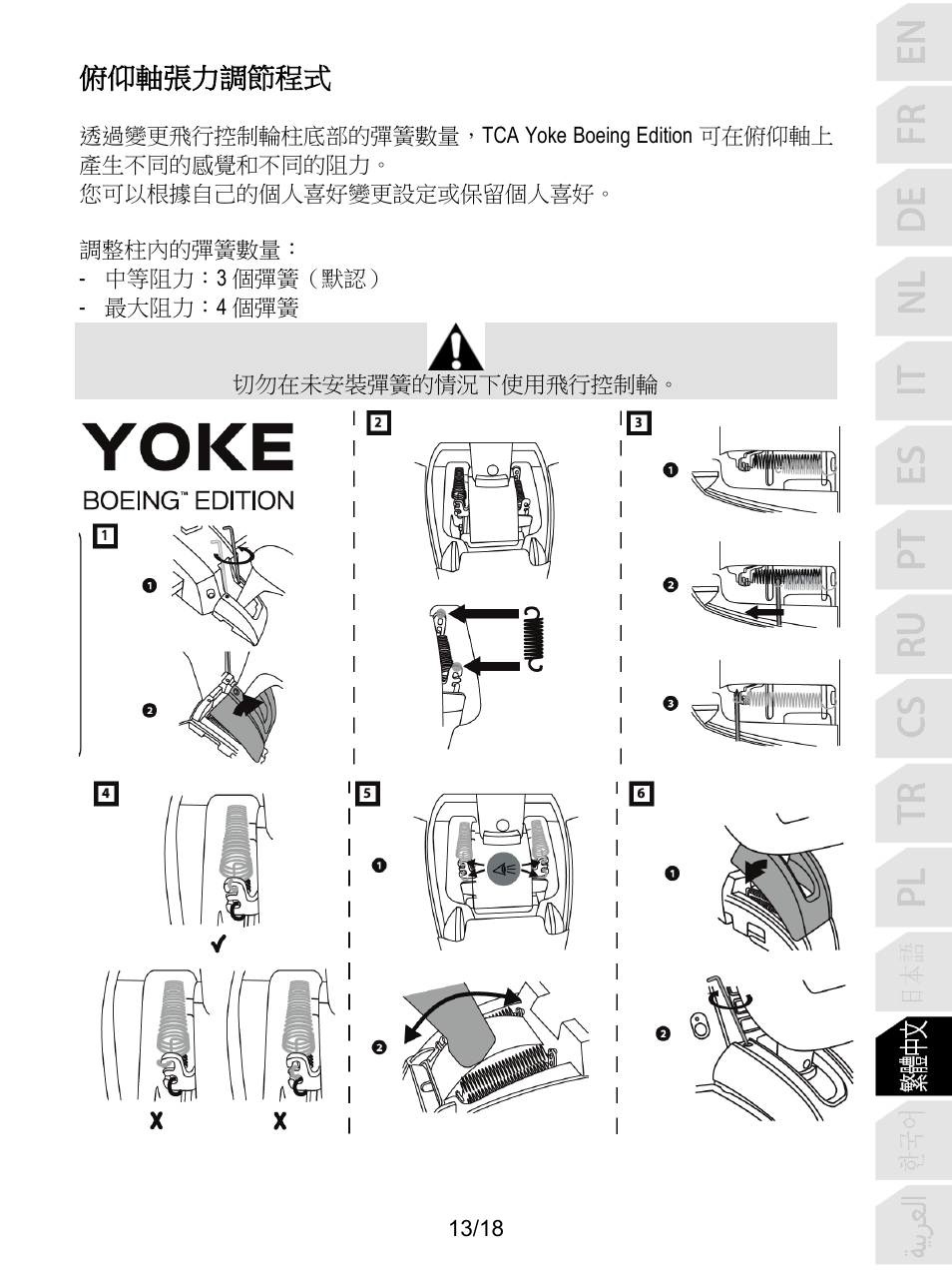 俯仰軸張力調節程式 | Thrustmaster TCA Yoke Boeing Edition Flight Stick User Manual | Page 254 / 415