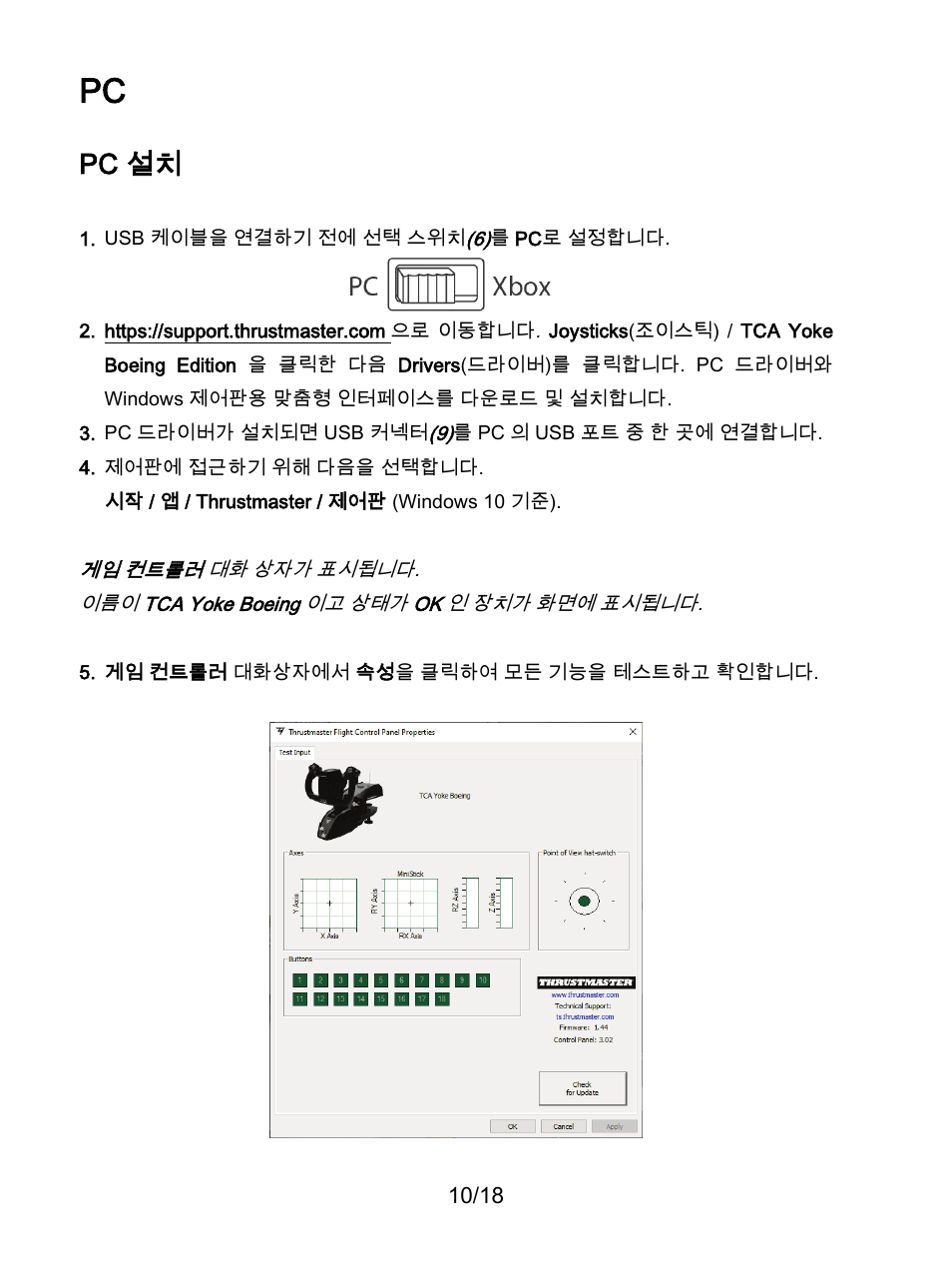 Pc 설치 | Thrustmaster TCA Yoke Boeing Edition Flight Stick User Manual | Page 269 / 415