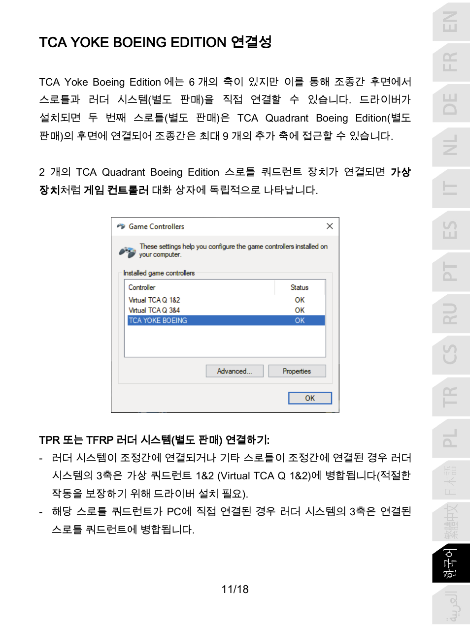 Tca yoke boeing edition 연결성 | Thrustmaster TCA Yoke Boeing Edition Flight Stick User Manual | Page 270 / 415