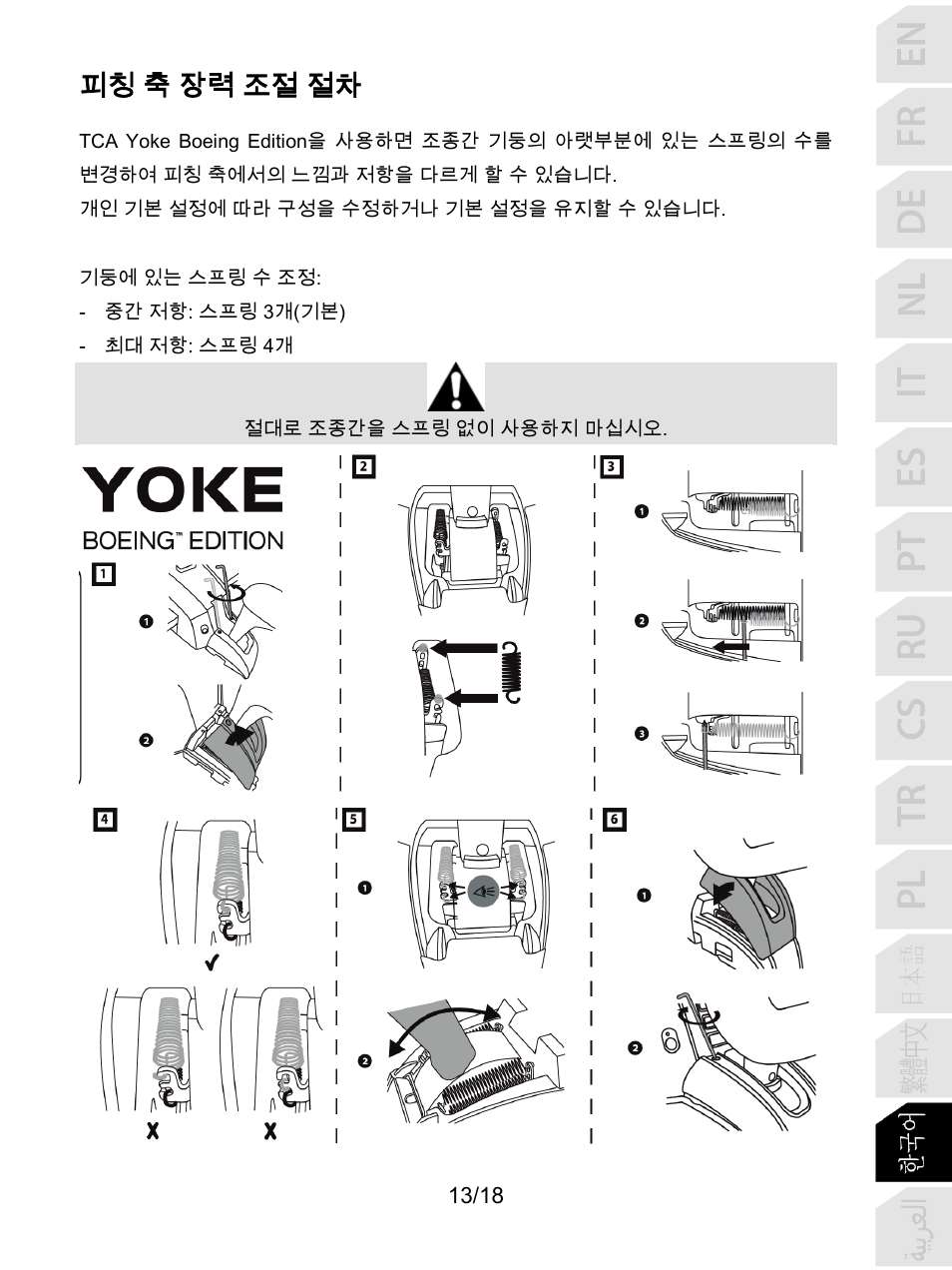 피칭 축 장력 조절 절차 | Thrustmaster TCA Yoke Boeing Edition Flight Stick User Manual | Page 272 / 415