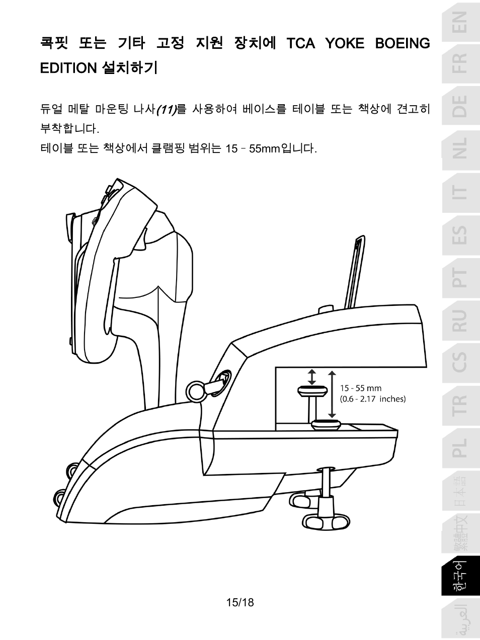 콕핏 또는 기타 고정 지원 장치에 tca yoke boeing edition 설치하기 | Thrustmaster TCA Yoke Boeing Edition Flight Stick User Manual | Page 274 / 415