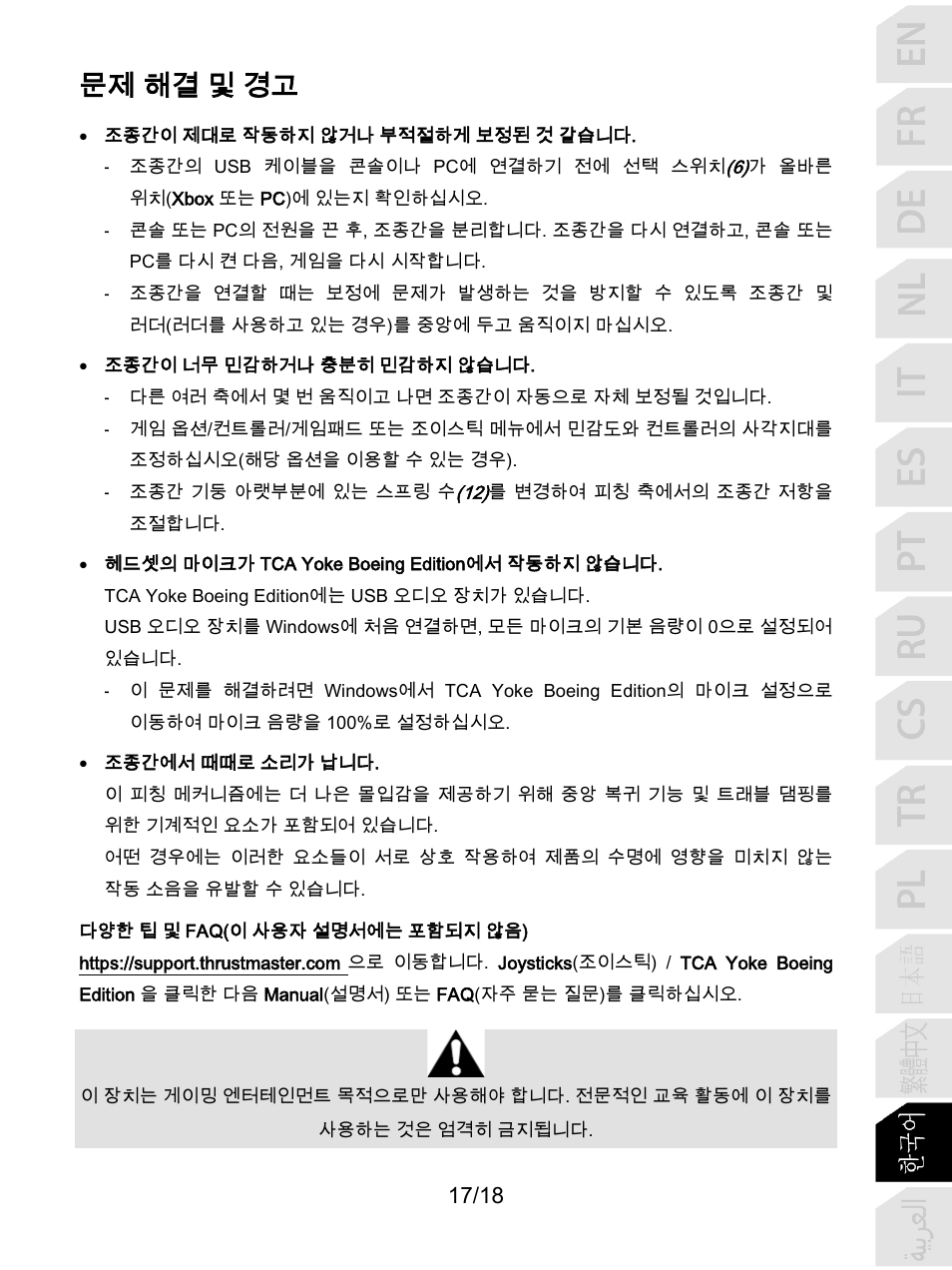 문제 해결 및 경고 | Thrustmaster TCA Yoke Boeing Edition Flight Stick User Manual | Page 276 / 415