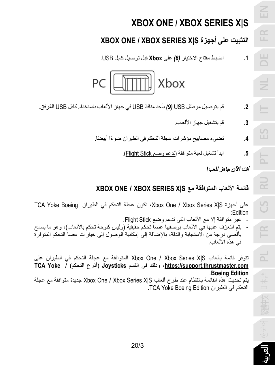 Xbox series x|s, Xbox one, تﯾﺑﺛﺗﻟا ﻰﻠﻋ ةزﮭﺟأ xbox series x|s / xbox one | Thrustmaster TCA Yoke Boeing Edition Flight Stick User Manual | Page 280 / 415