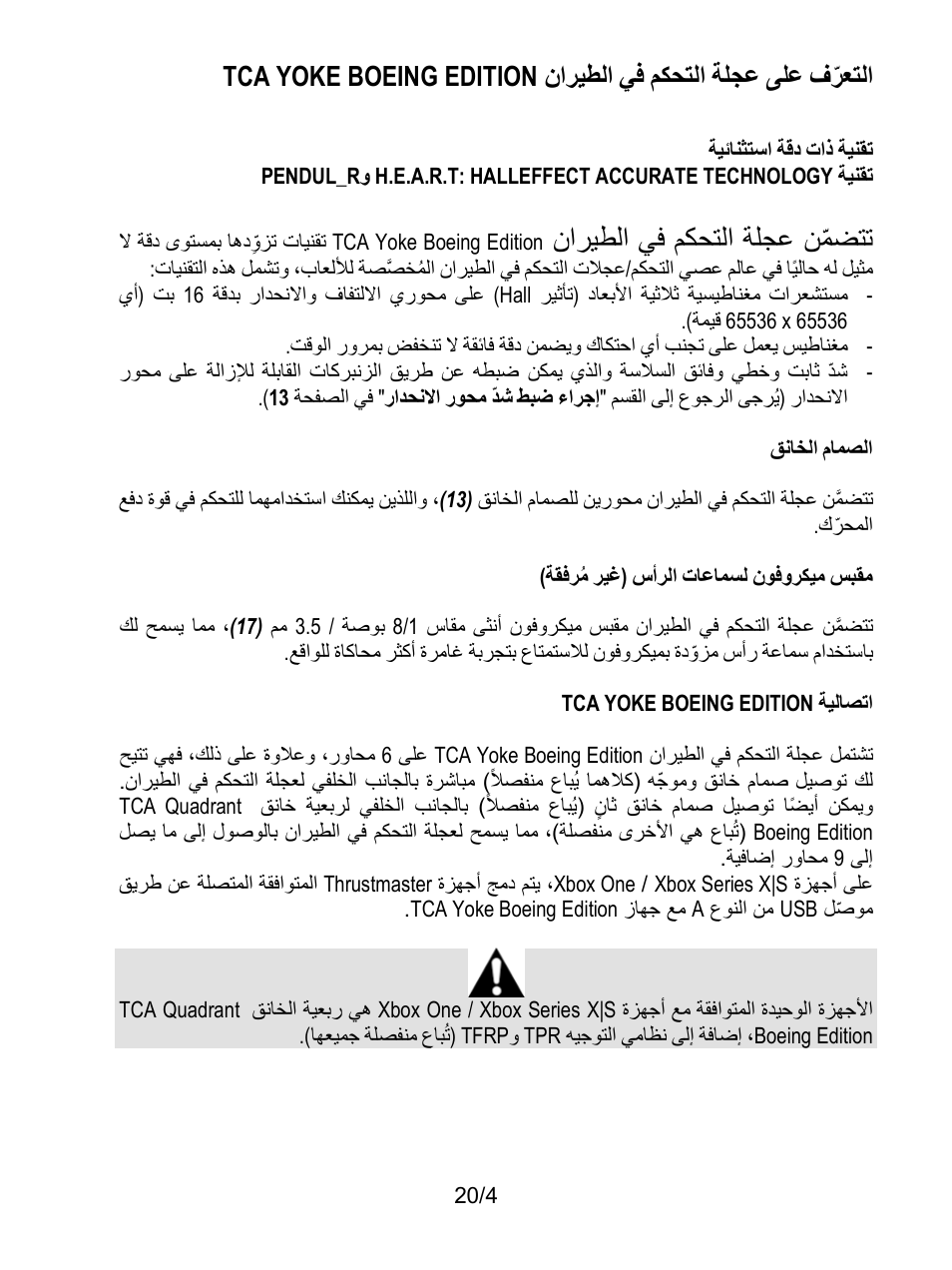 نارﯾطﻟا ﻲﻓ مﻛﺣﺗﻟا ﺔﻠﺟﻋ نّﻣﺿﺗﺗ | Thrustmaster TCA Yoke Boeing Edition Flight Stick User Manual | Page 281 / 415