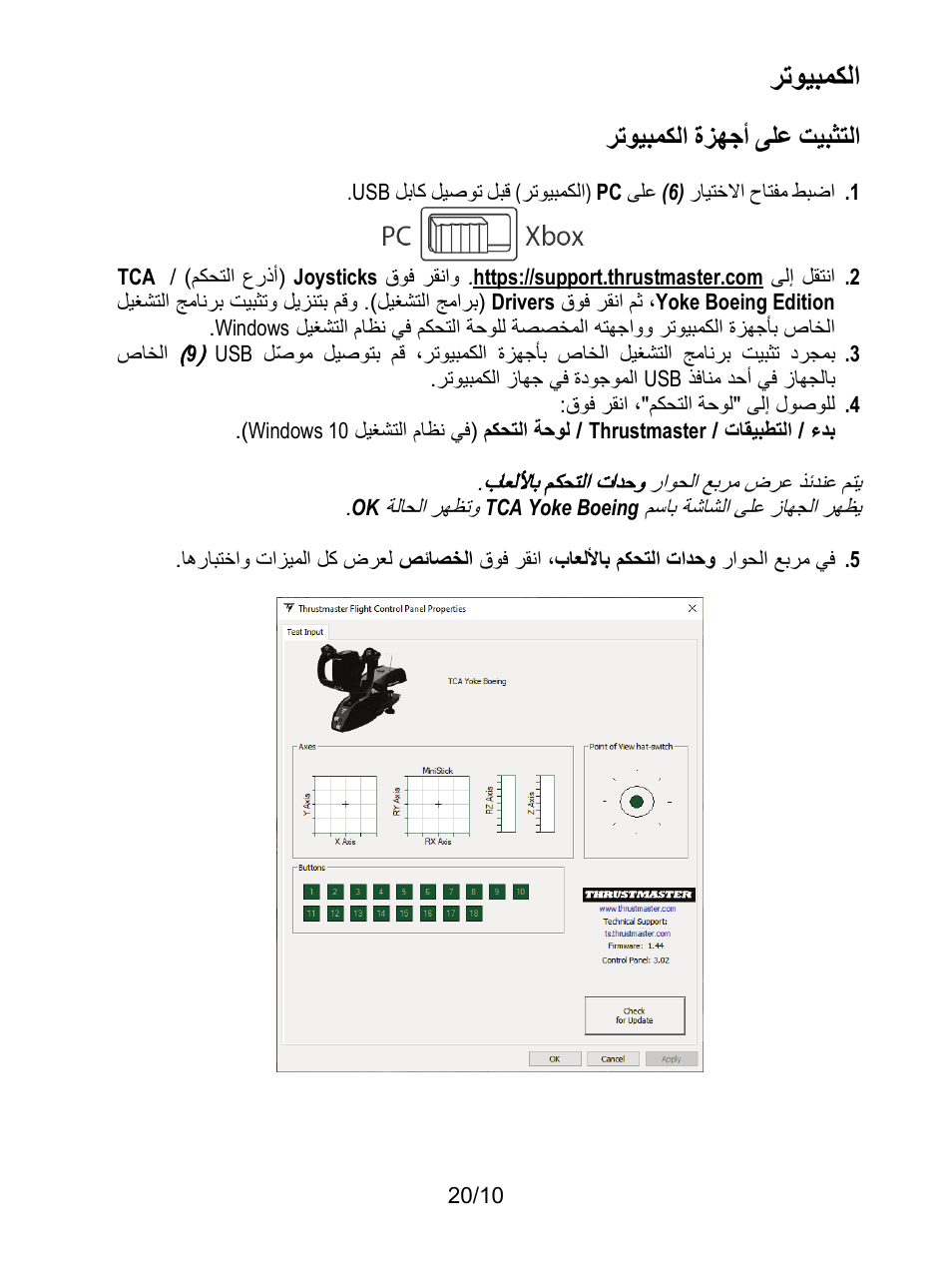 رﺗوﯾﺑﻣﻛﻟا, تﯾﺑﺛﺗﻟا ﻰﻠﻋ ةزﮭﺟأ رﺗوﯾﺑﻣﻛﻟا | Thrustmaster TCA Yoke Boeing Edition Flight Stick User Manual | Page 287 / 415